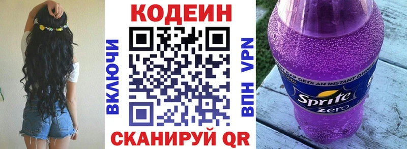 Кодеин напиток Lean (лин)  Межгорье 